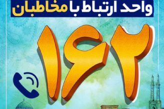 عوامل برنامه صبح‌ و ورزش روی خط 162