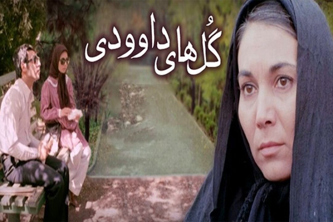 فیلم سینمایی گلهای داوودی 