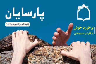 با فقرا و نیازمندان چه برخوردی داریم ؟