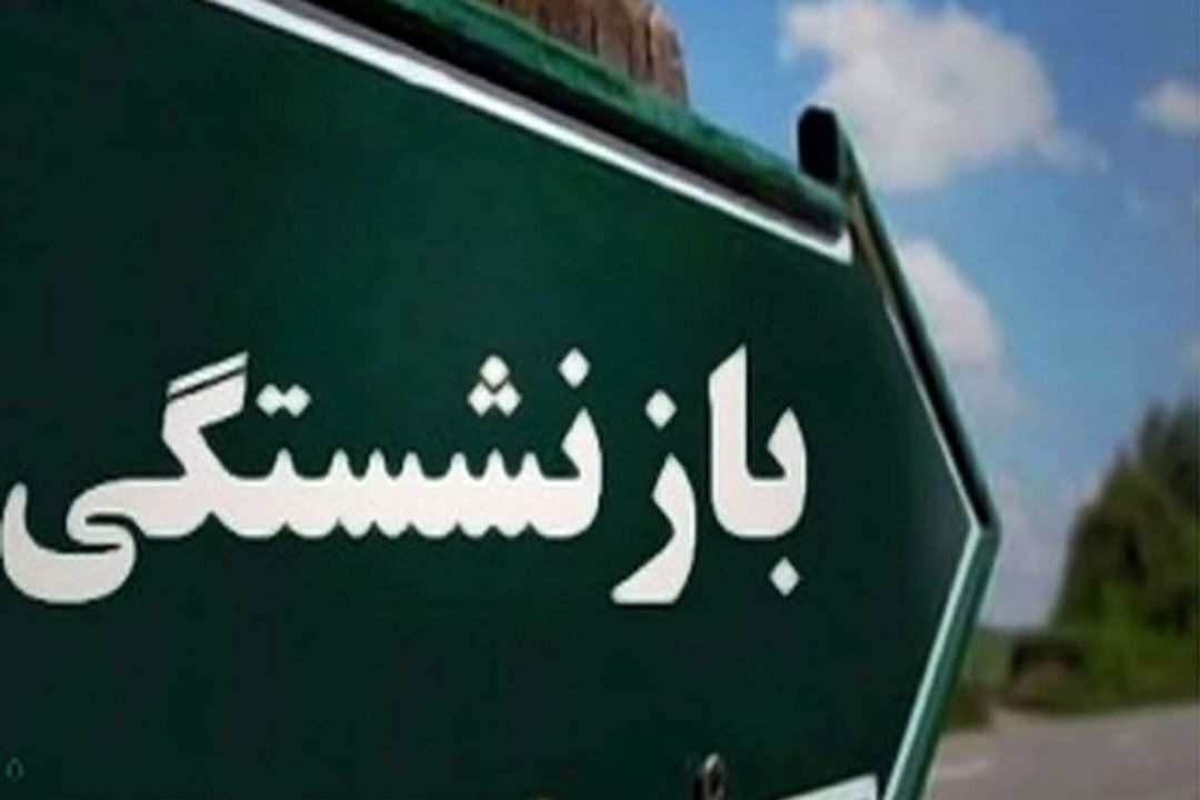 قواعد بازنشستگی پیش از موعد مردان تغییر می كند