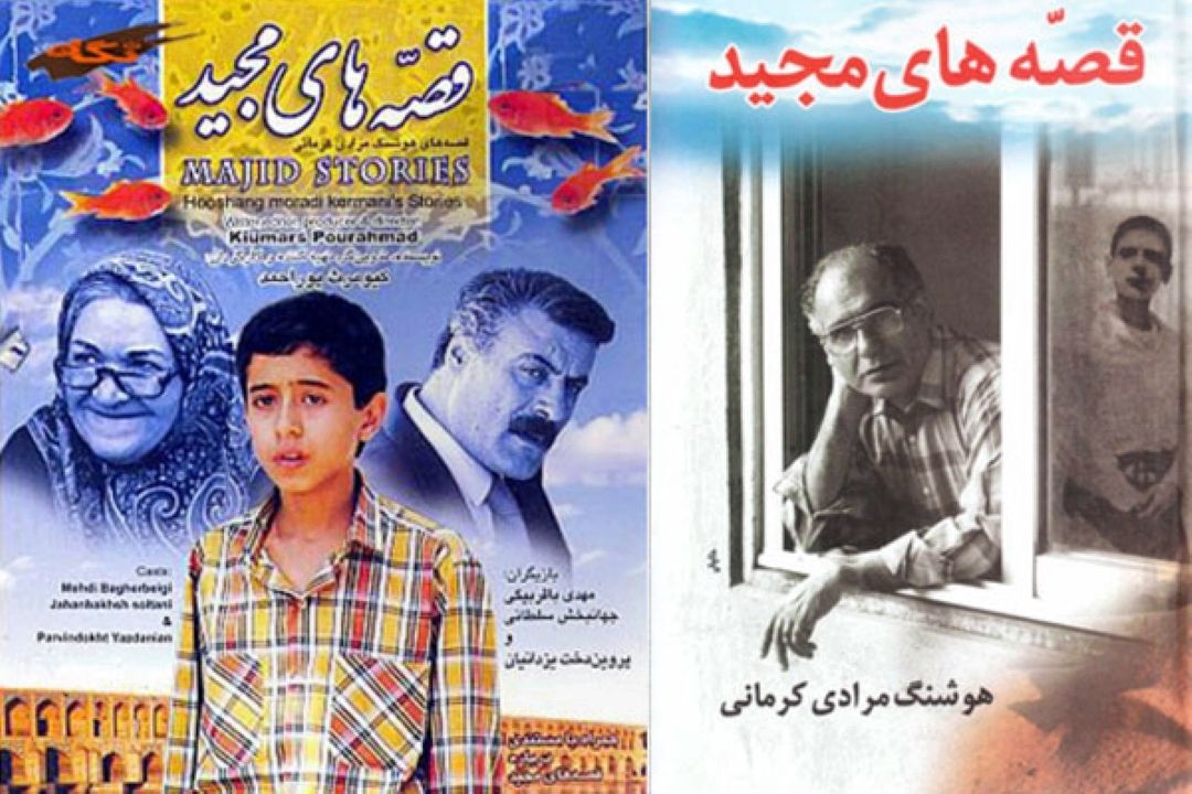 خاطره بازی با «قصه های مجید» به مناسبت روز دانش آموز 