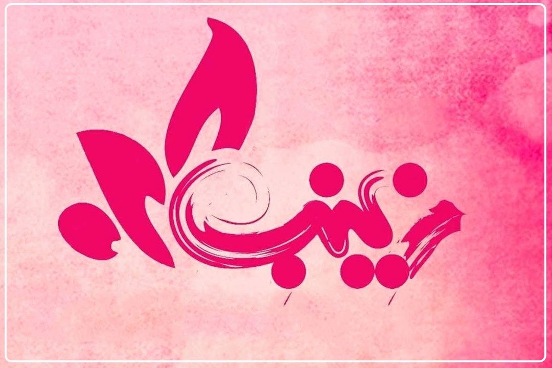 به مناسبت روز پرستار؛ اجرای برنامه «باغ فیض» رادیو تهران از بیمارستان ولیعصر(عج) 