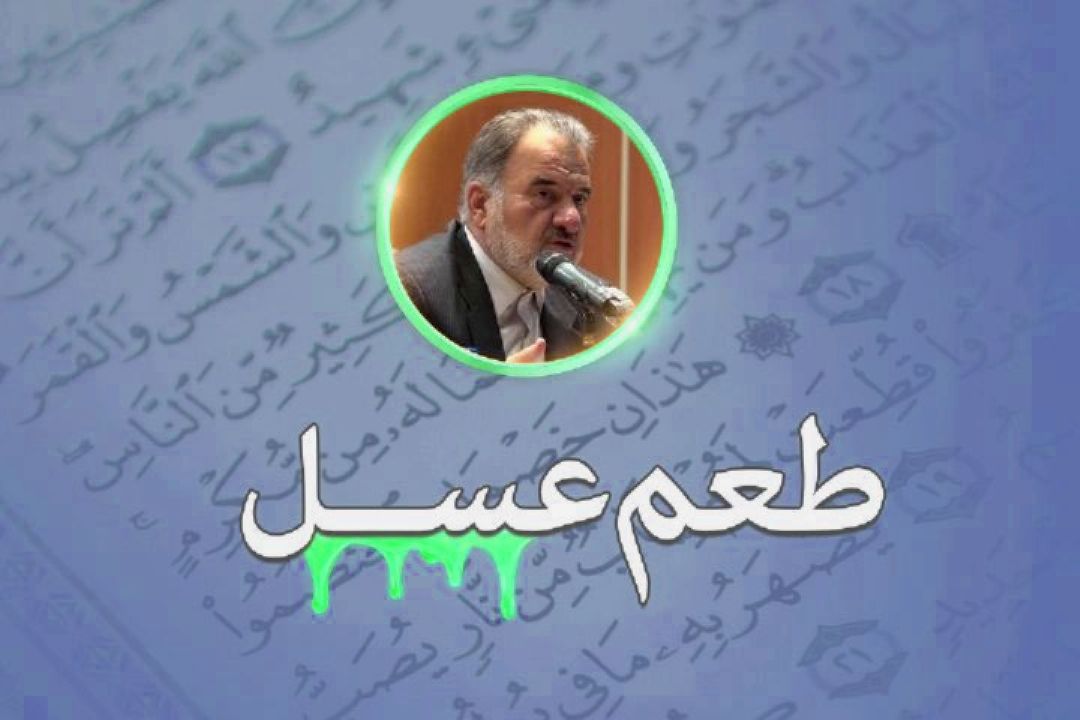 پادكست شماره 14 طعم عسل/ زندگی آخرت برای اهل تقوا