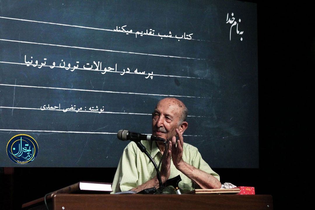 پرسه در احوالات ترون و ترونیا (7)