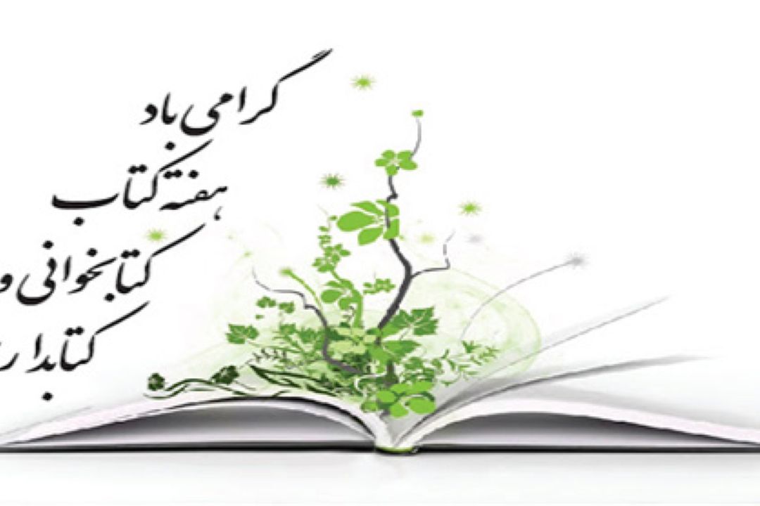  استقبال رادیو صبا از هفته كتاب و كتاب خوانی با  «چسب زخم» 