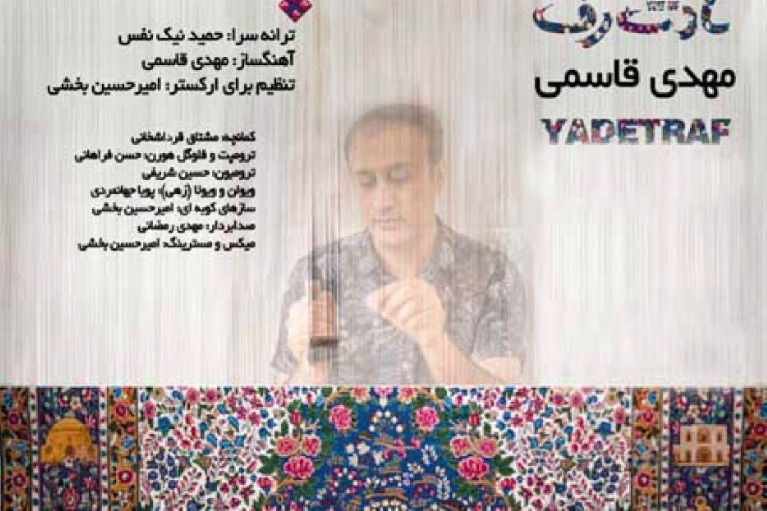 ترانه با طعم شیرین لهجه‌ی كرمانی