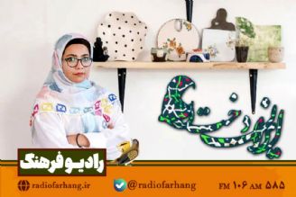 بانوی سفالگر مهمان ایراندخت رادیو فرهنگ