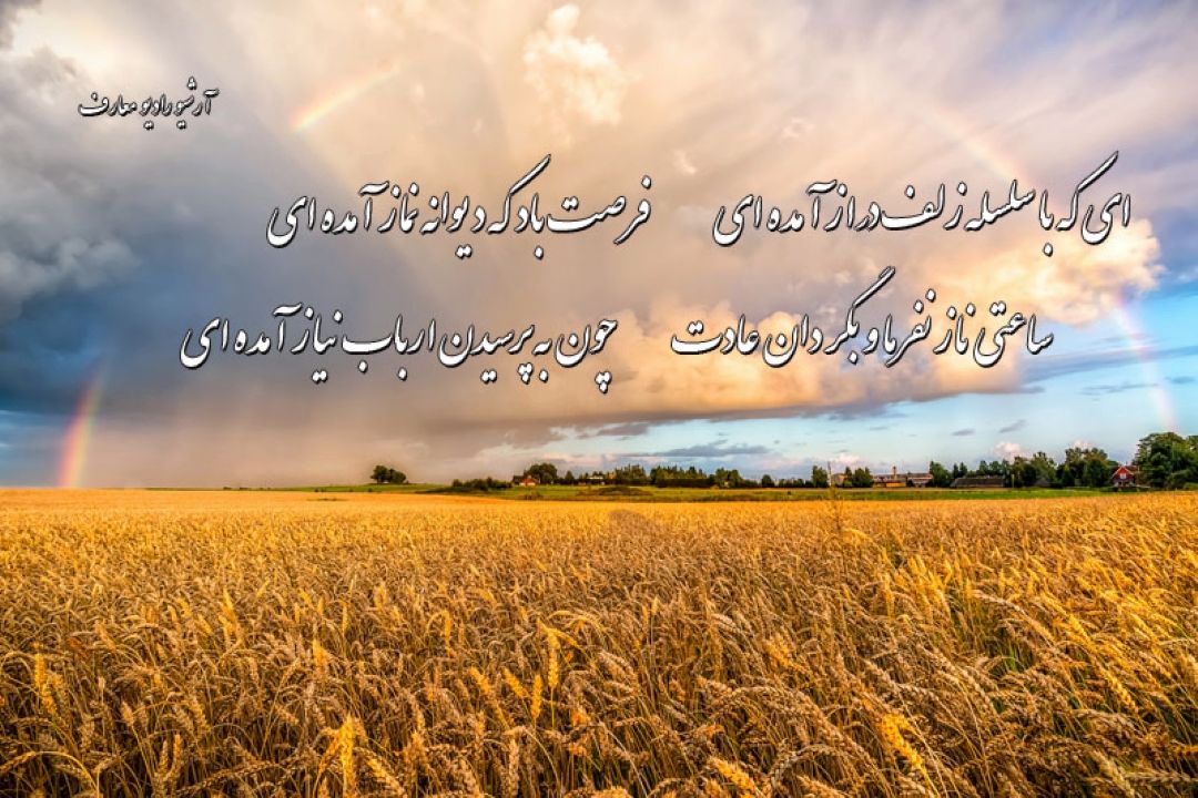 ای كه با سلسله زلف دراز آمده ای