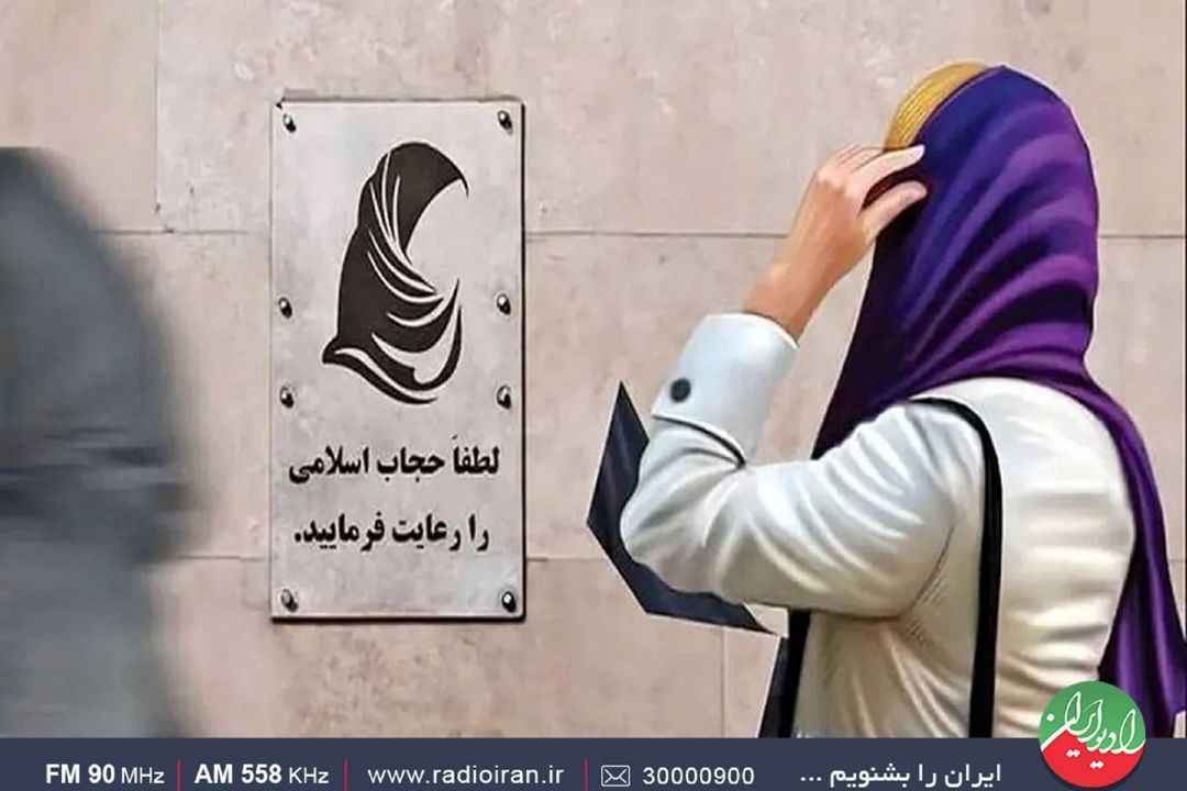كلینیك ترك بی‌حجابی صرفا پیشنهاد بود