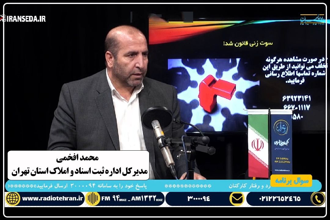 حضور مدیركل  اداره ثبت اسناد و املاك استان تهران در پل مدیریت