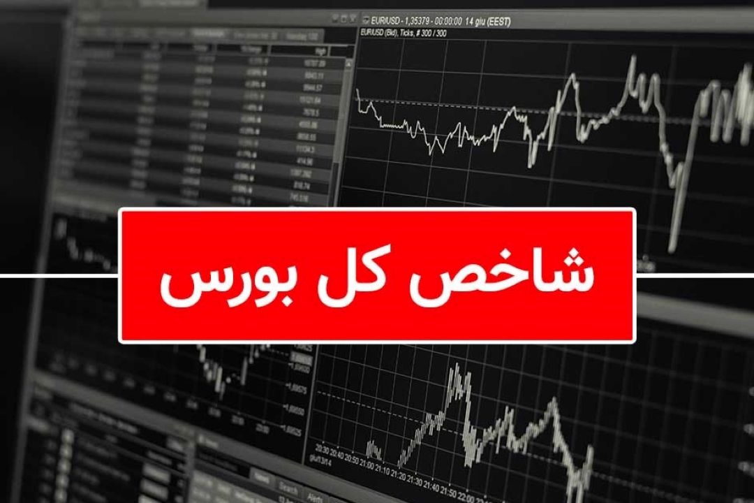 شاخص كل در بازار سرمایه چه مفهومی دارد؟