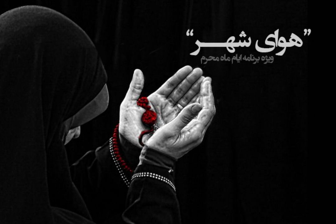 هوای شهر