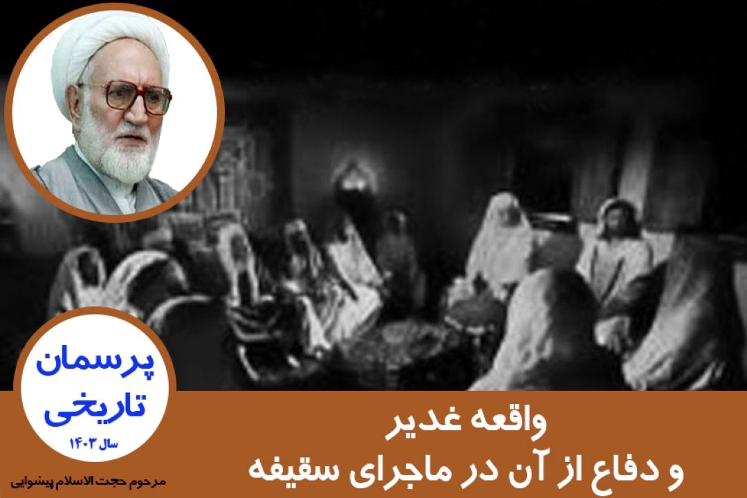 واقعه غدیر و دفاع از آن در ماجرای سقیفه