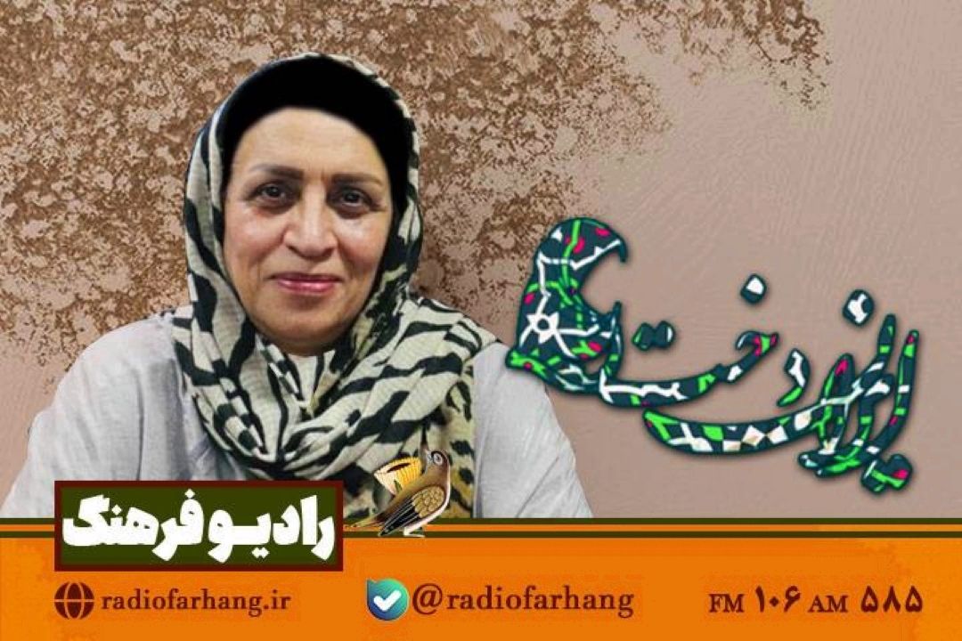 بانوی هنرمند هرمزگانی  مهمان ایراندخت رادیو فرهنگ