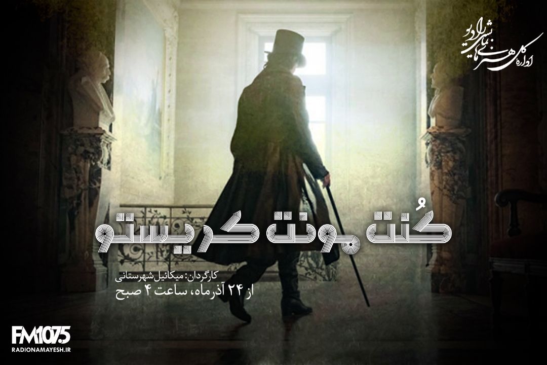 كنت مونت كریستو