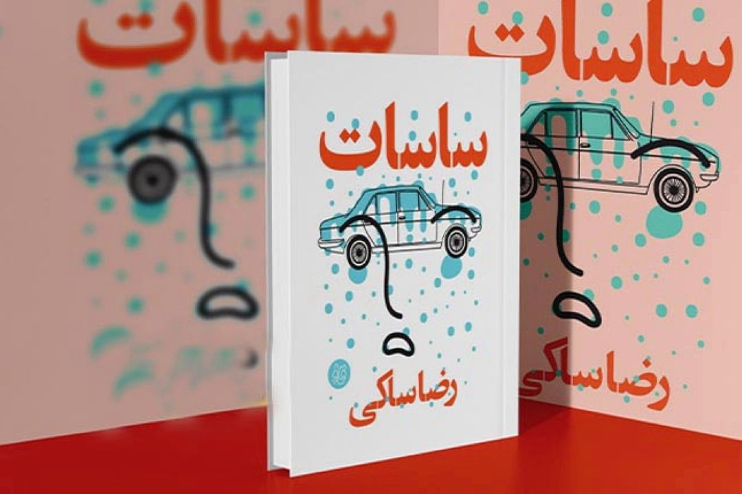 ساسات