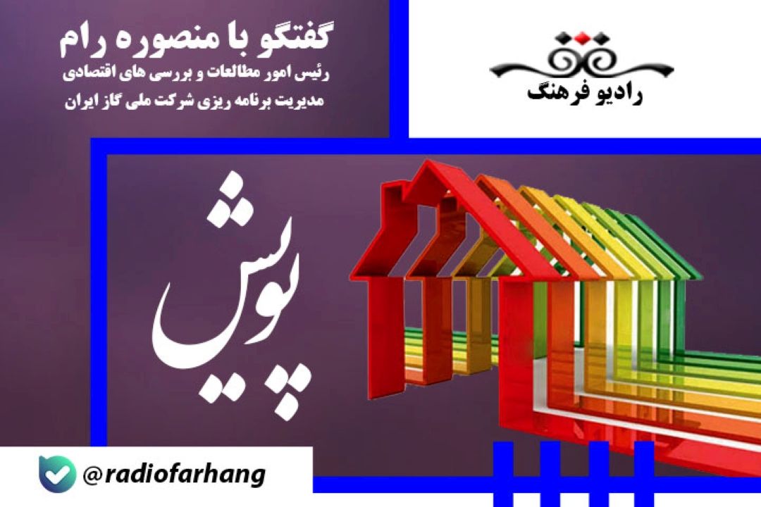 درباره عوامل ناترازی های انرژی و توصیه به مردم درباره صرفه جویی در مصرف انرژی