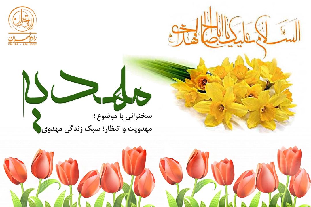 مهدیه