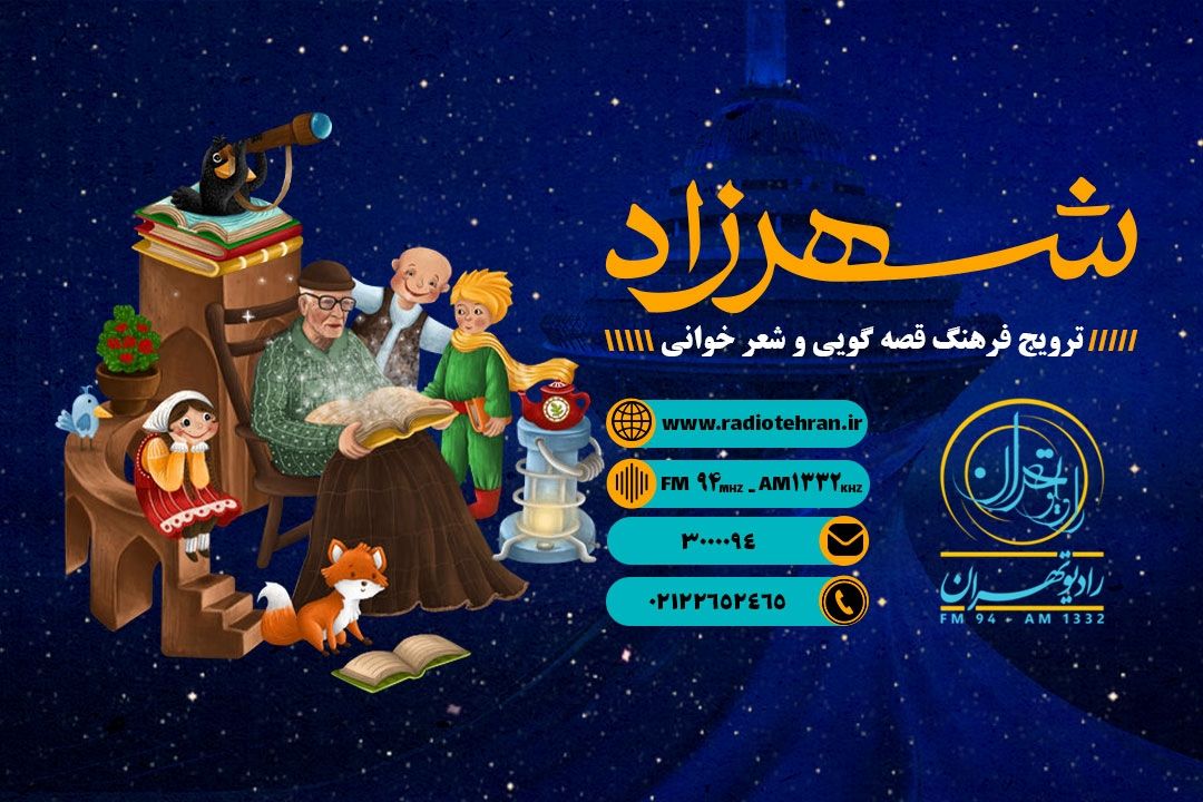 شهرزاد