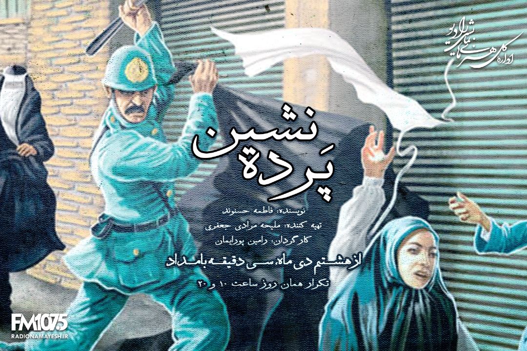 پرده نشین