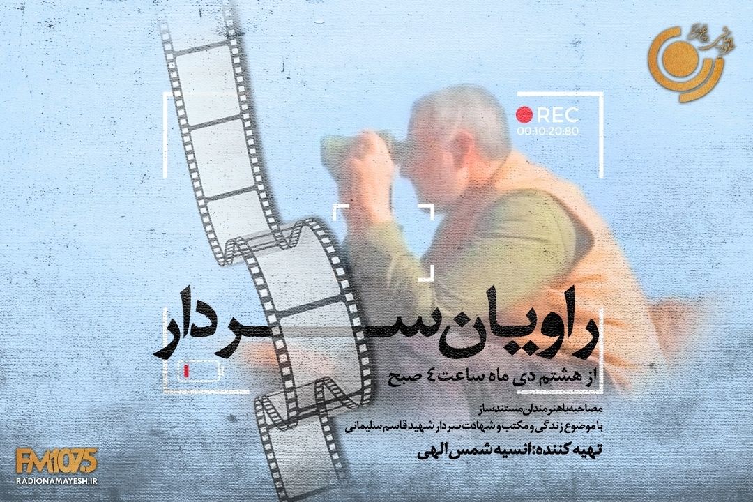 راویان سردار