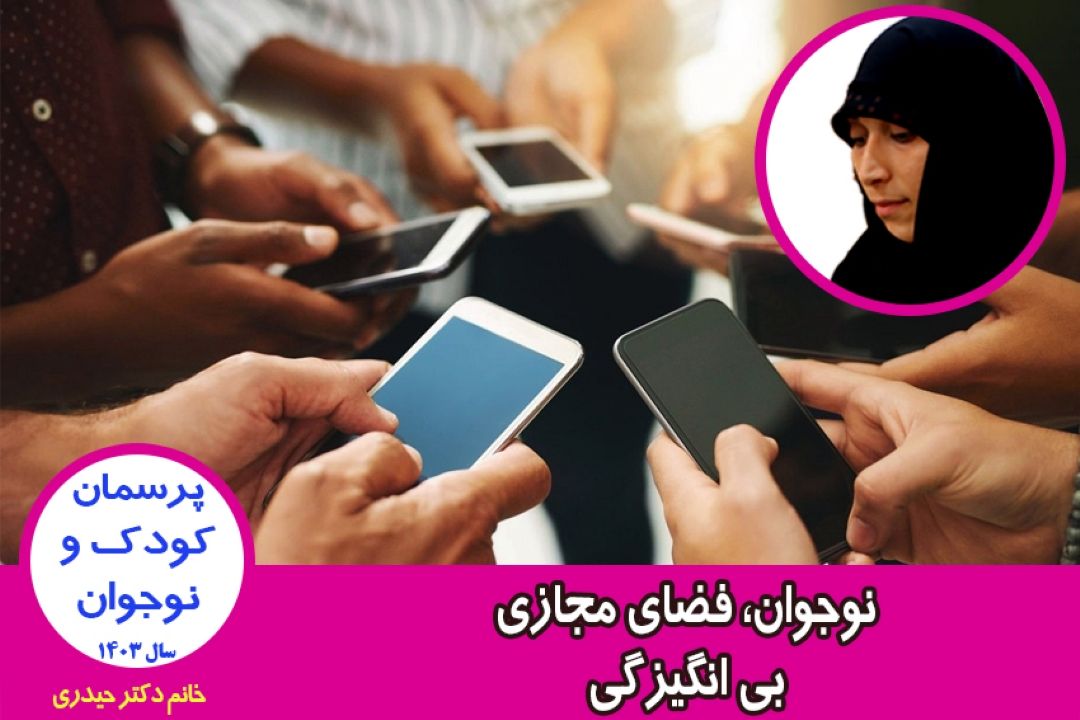 نوجوان، فضای مجازی، بی انگیزگی