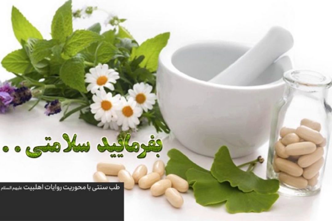 بفرمایید سلامتی