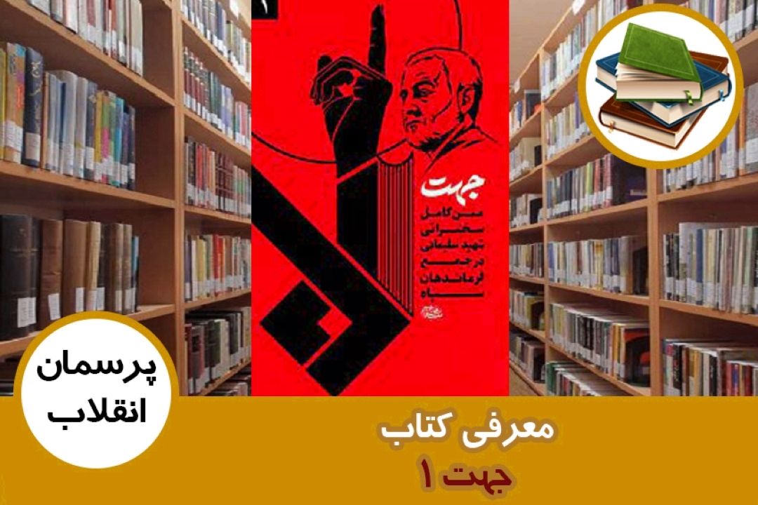 معرفی كتاب جهت 1