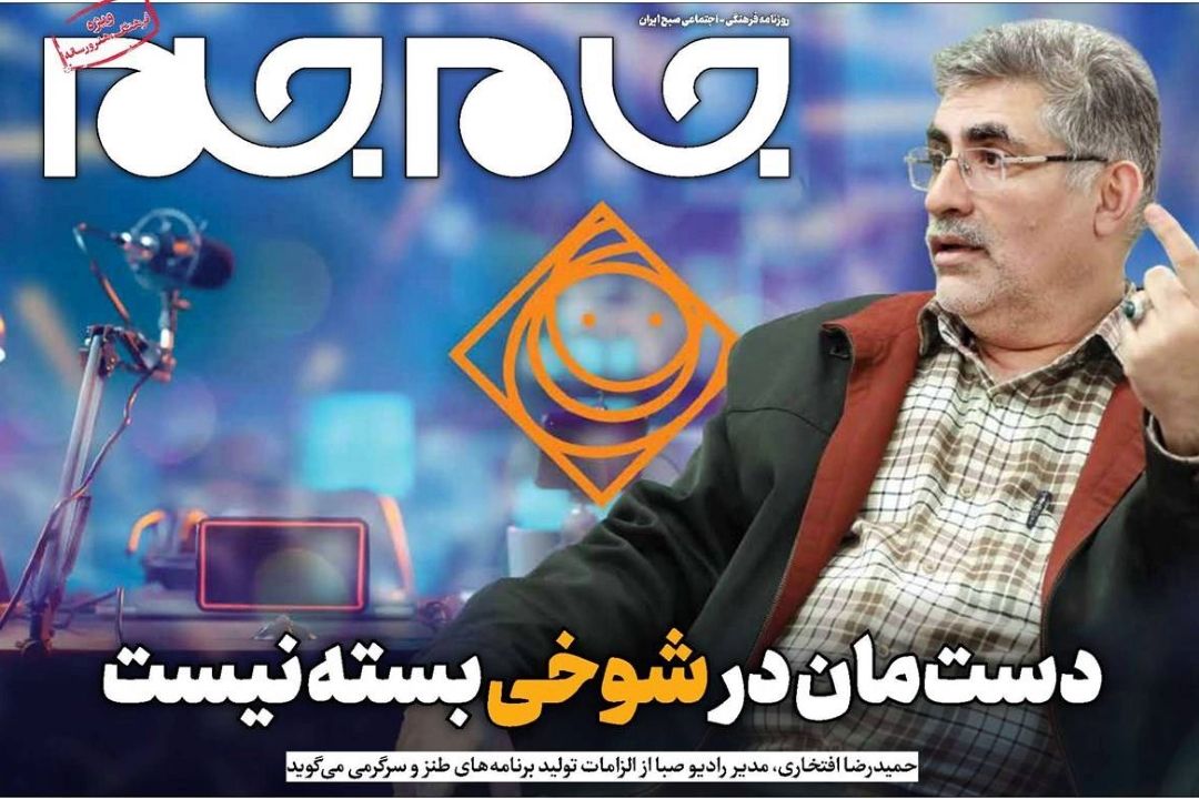دست‌مان در شوخی بسته نیست