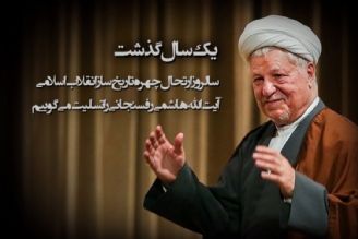 19 دی ماه سالروزارتحال چهره تاریخ‌ سازانقلاب اسلامی ، آیت الله هاشمی رفسنجانی را تسلیت می گوییم.