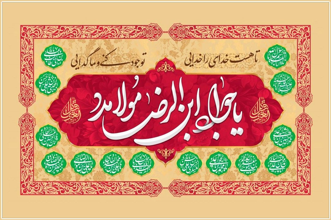 حال و هوای رادیو تهران در روز میلاد امام جواد(ع)