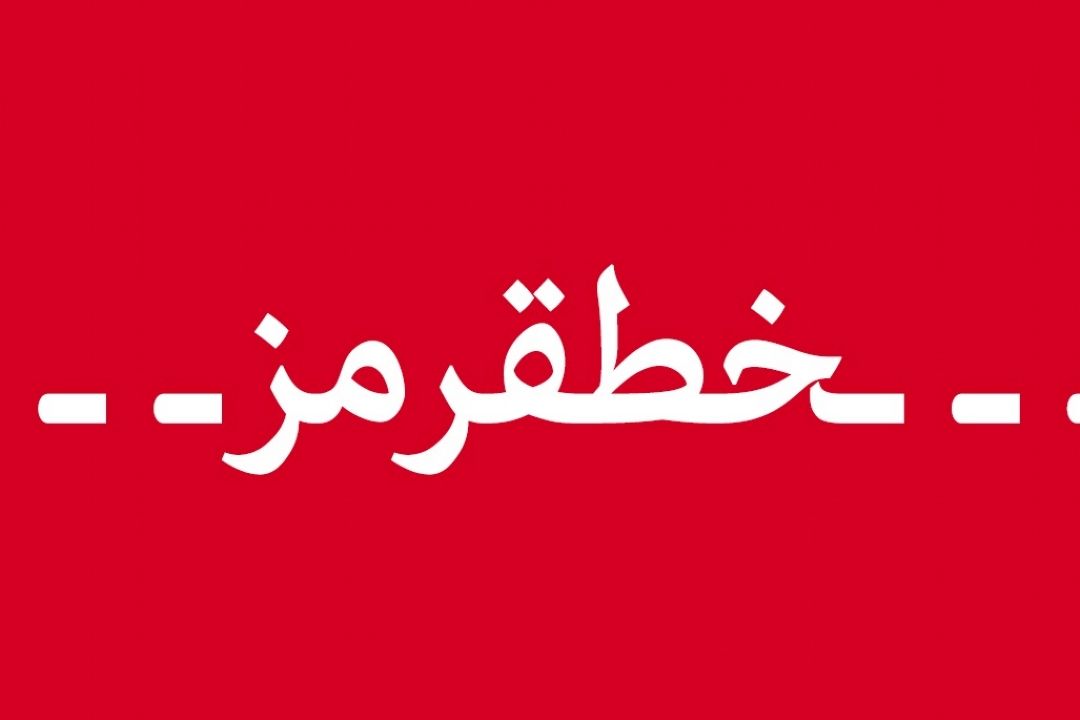 خط قرمز در 