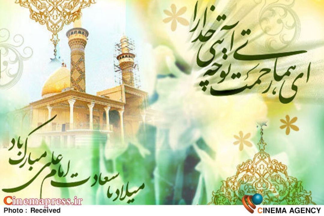 گرامیداشت سالروز ولادت حضرت علی(ع) و روز پدر در  «رادیو صبا» 