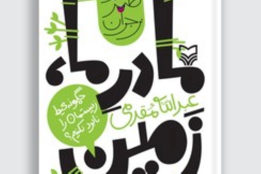 مادر ما زمین