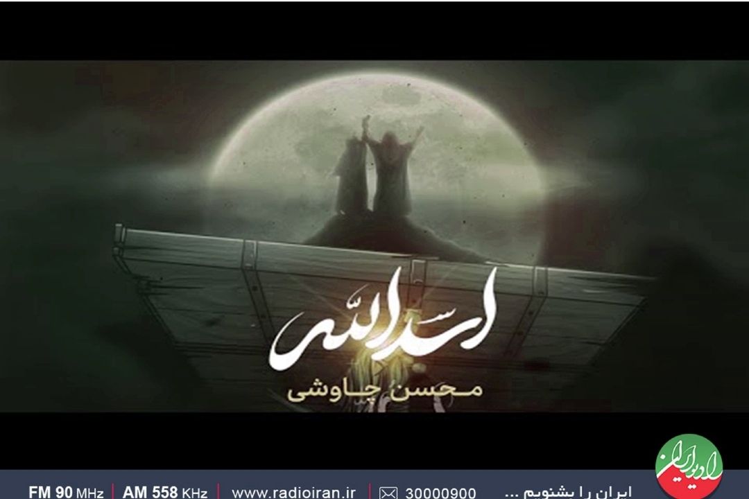 در ترانه اسدالله به بحر‌سریع جفا شده است