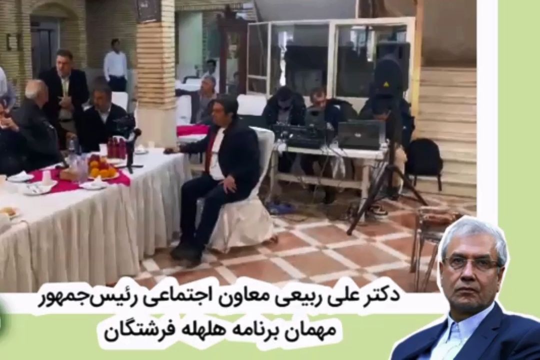 ربیعی معاون رئیس جمهور:جامعه نیازمند احیای عواطف اجتماعی است