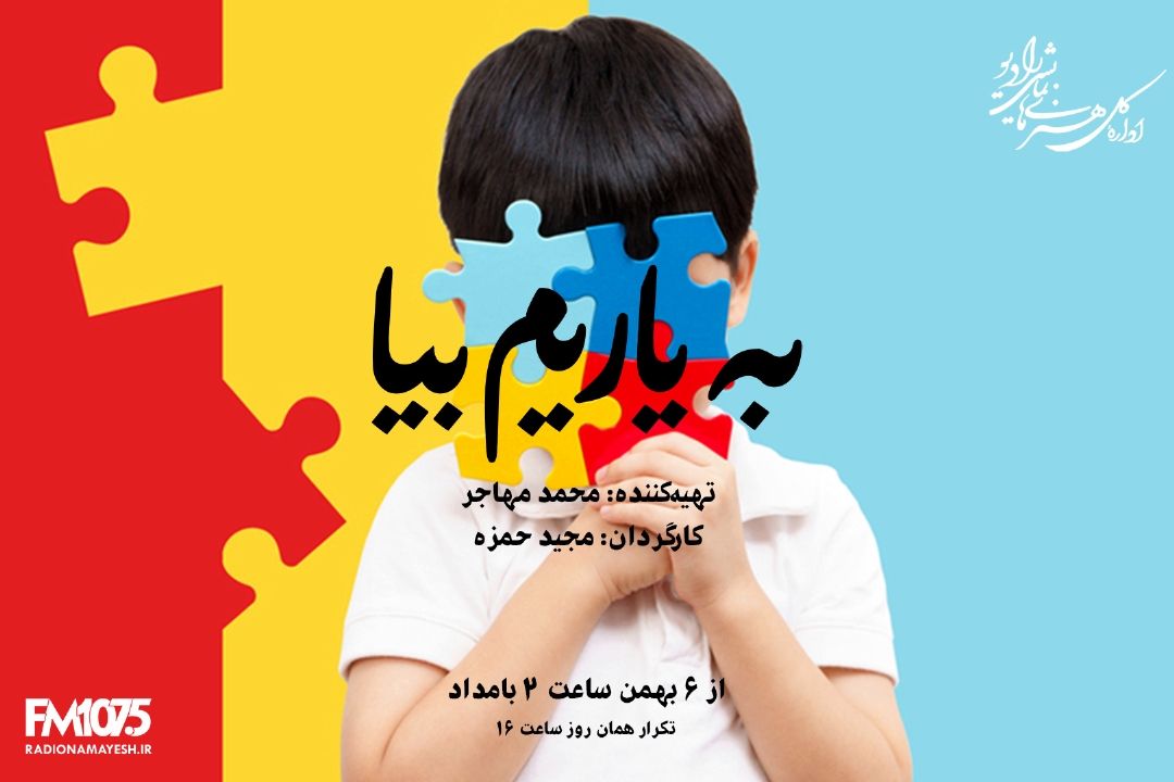 به یاریم بیا