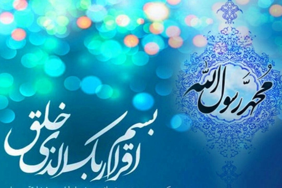 مروری كوتاه بر مبعث؛ آغاز رسالت پیامبر رحمت 