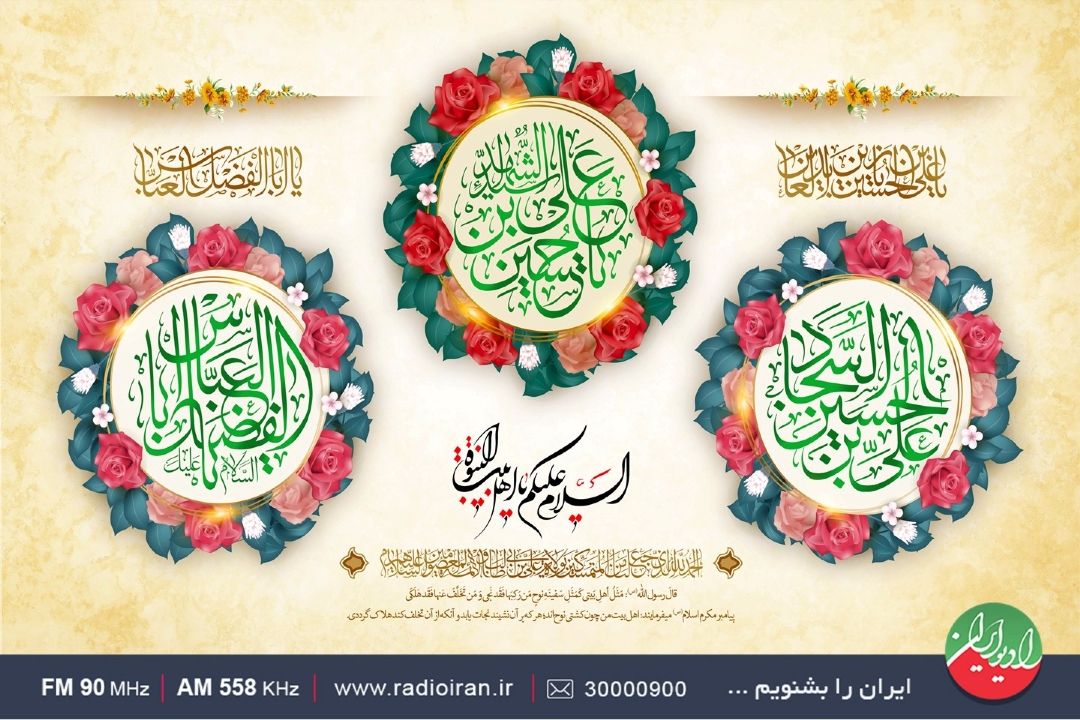 جشن اعیاد شعبانیه با «بهار جان»