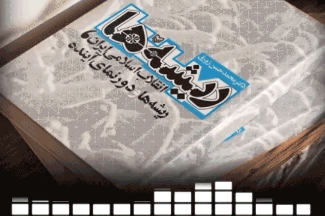 معرفی كتاب ریشه ها