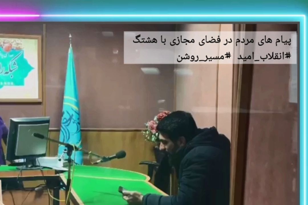 انقلاب امید، فردای روشن