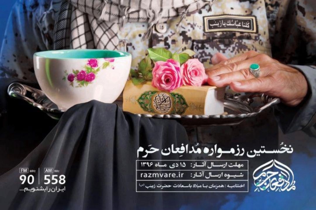 داوران بخش فضای مجازی نخستین رزمواره مدافعان حرم معرفی شدند