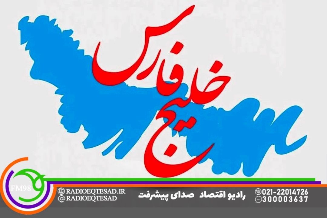 قدمت نام خلیج فارس به 2500 سال پیش بازمی‌گردد