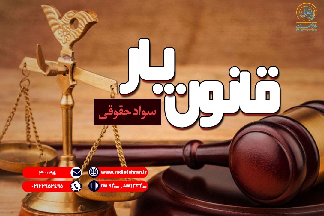 قانون‌یار