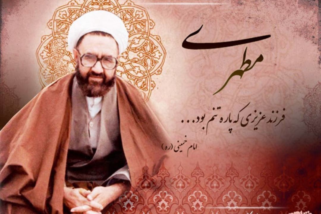 مروری كوتاه بر نقش شهید مطهری در پیروزی انقلاب اسلامی