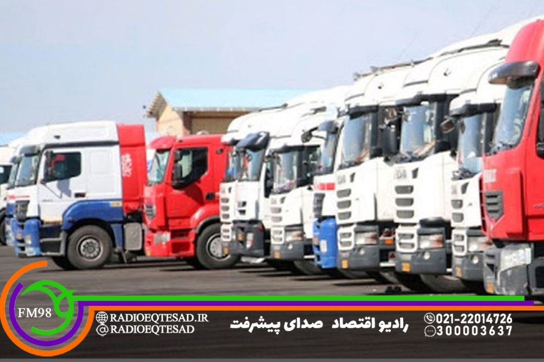 ترانزیت كالا و مشكلات كامیون‌داران روی میز «آزاد راه»
