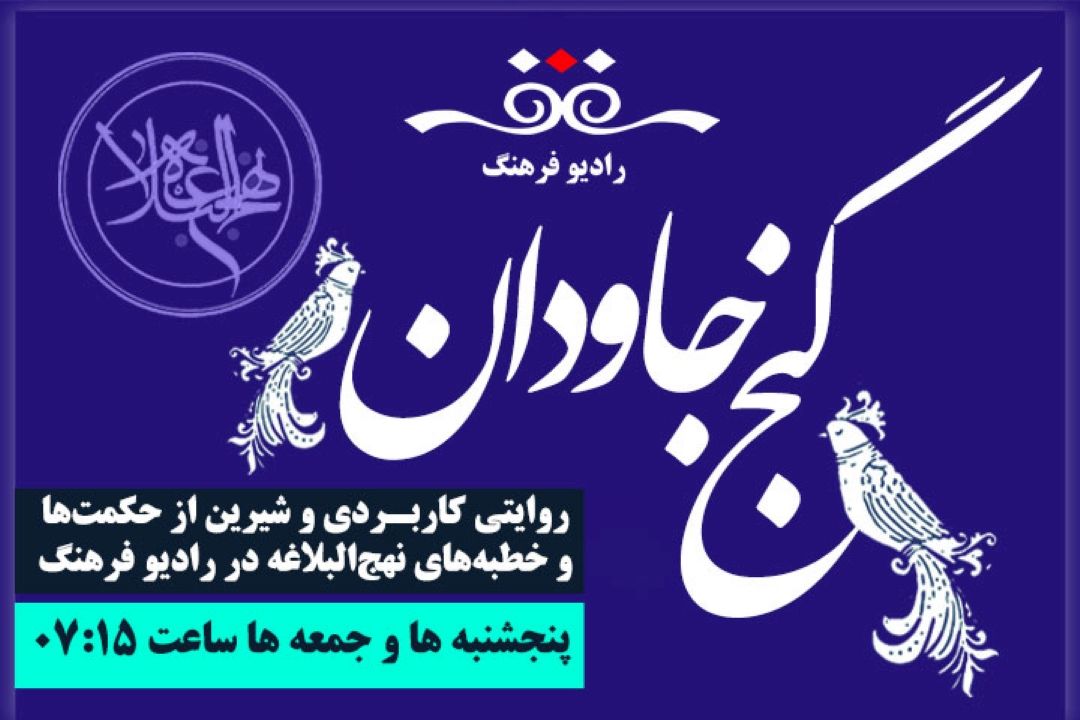 برنامه گنج جاودان( قسمت دوم)