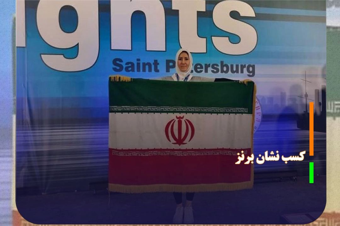 كسب نشان برنز بانوی ملی‌پوش كتل‌بل ایران در جام جهانی روسیه