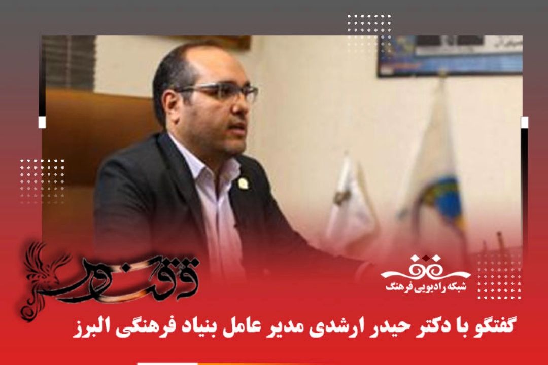 جایزه البرز شالوده ی خودش را مدیون اندیشه پاك زنده یاد حسینعلی البرز است