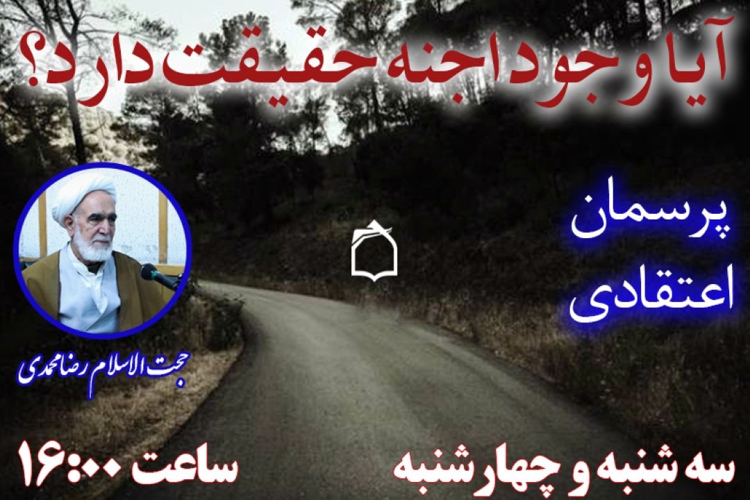 آیا وجود جن حقیقت دارد؟